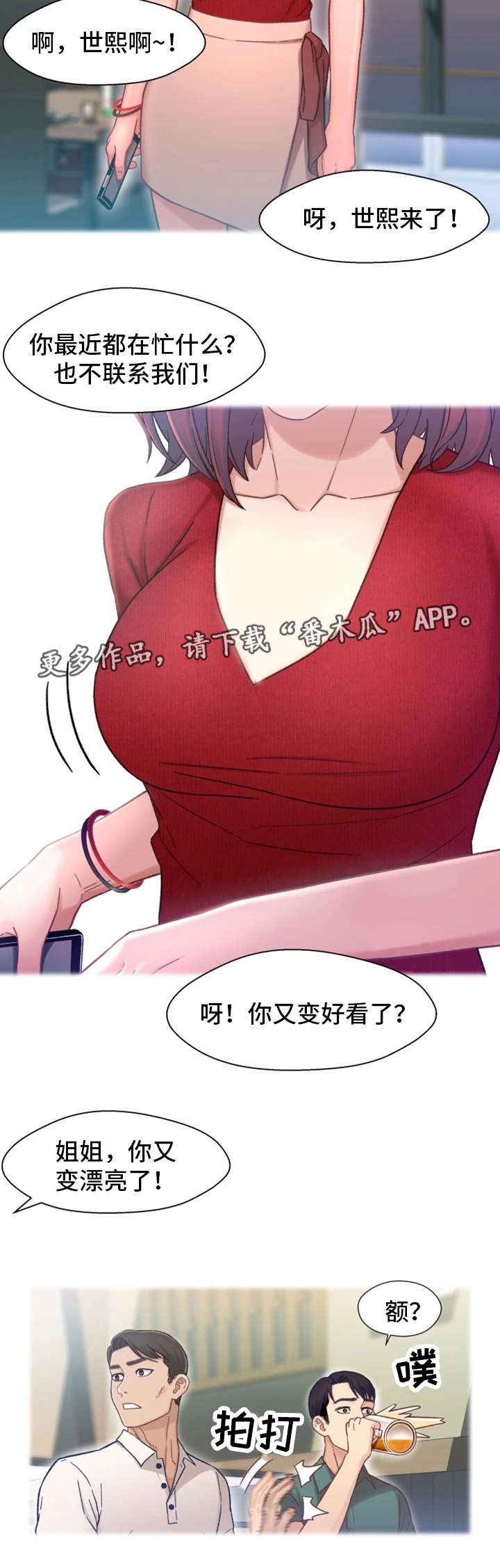 关系迷局漫画,第11章：醉酒1图
