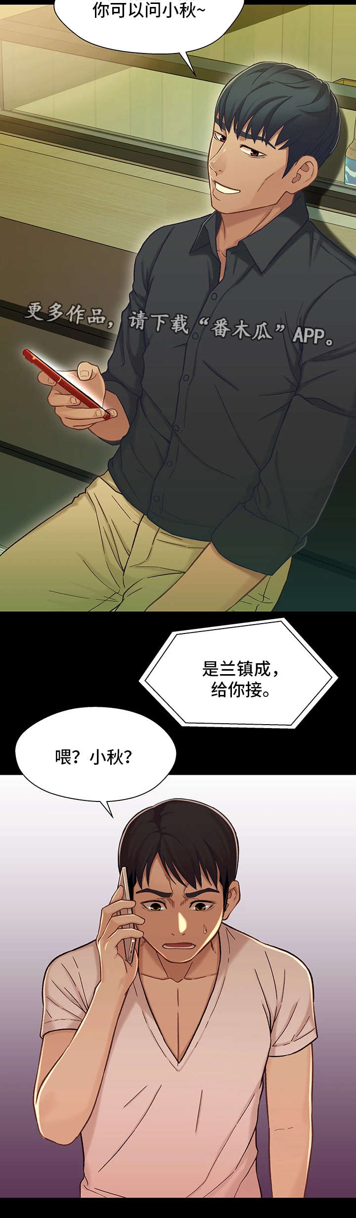 关系迷局漫画,第28章：复合5图
