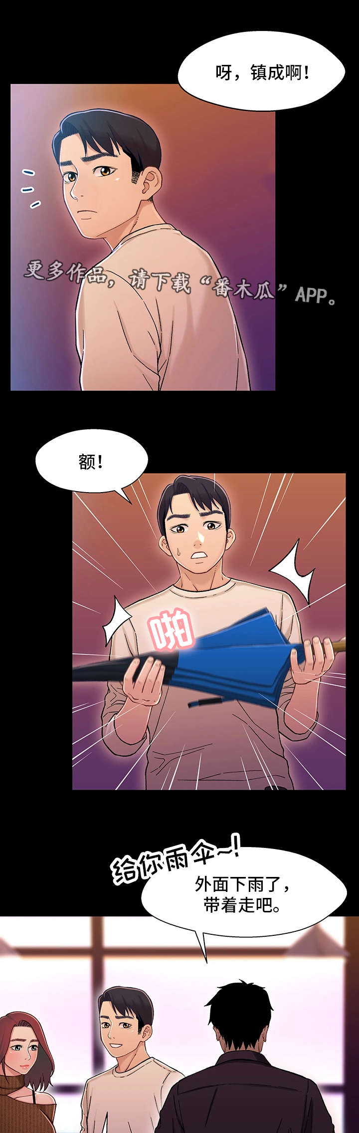 关系迷局漫画,第25章：淋雨2图