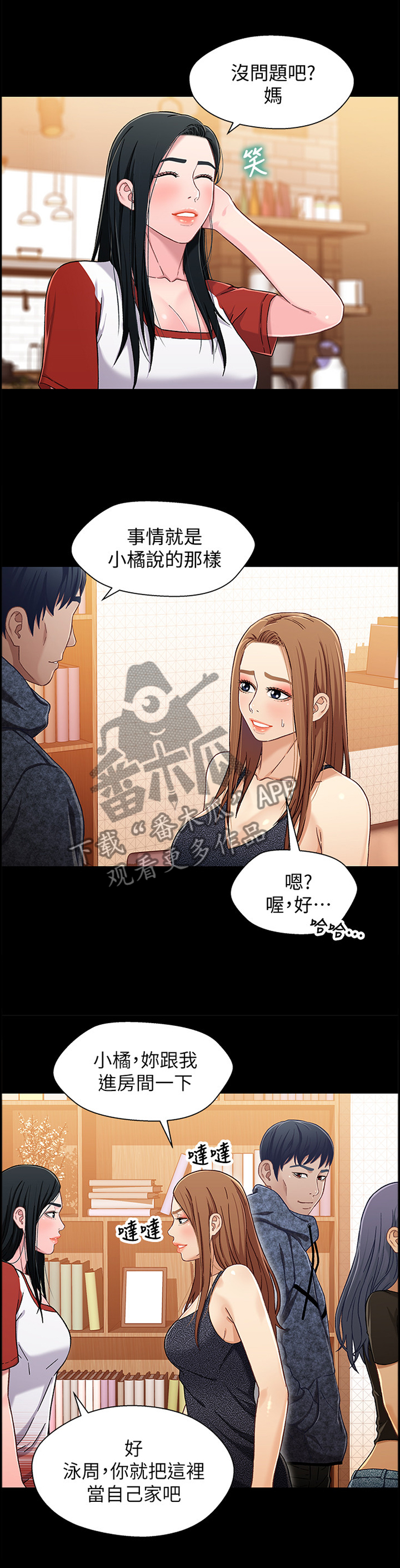 关系迷局漫画,第52章：逐客2图