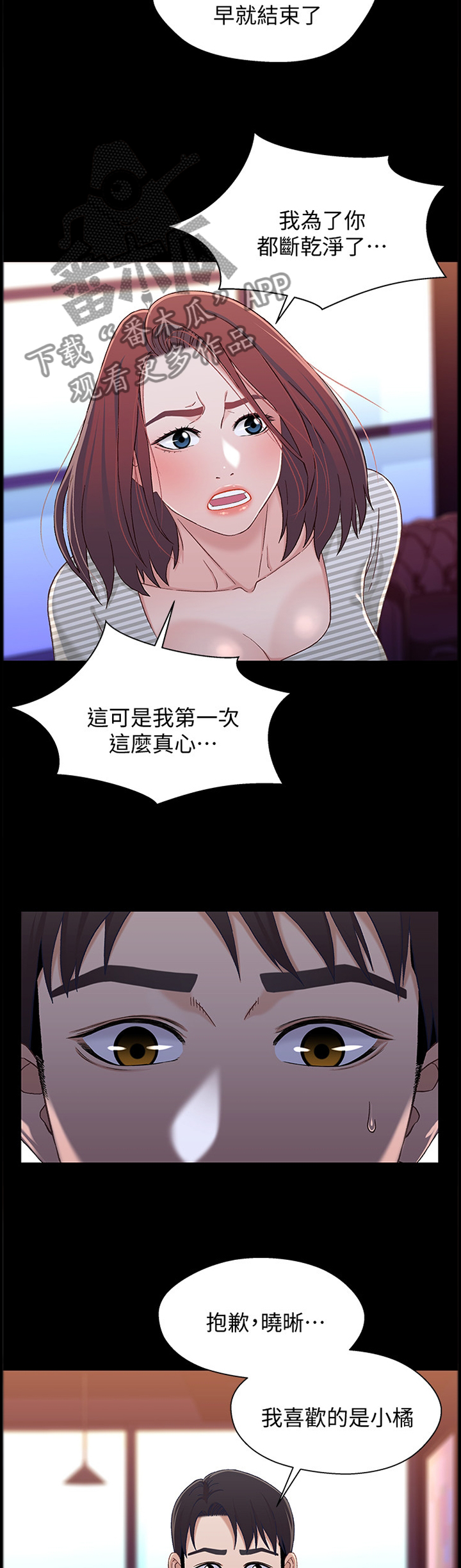 关系圈套漫画,第74章：摊牌1图