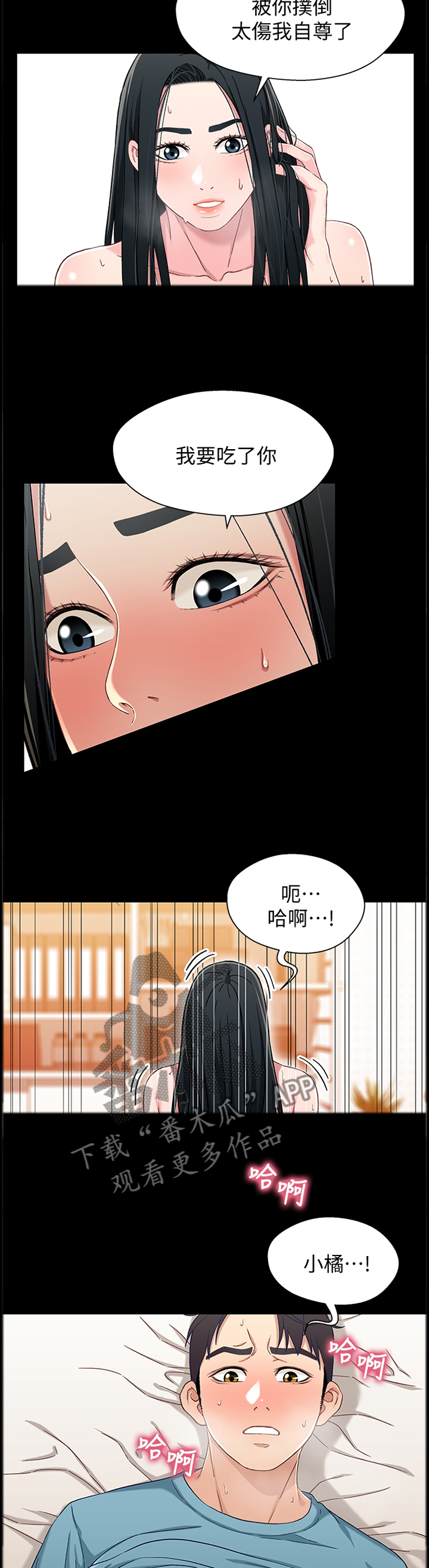 关系网漫画,第71章：我会负责的4图
