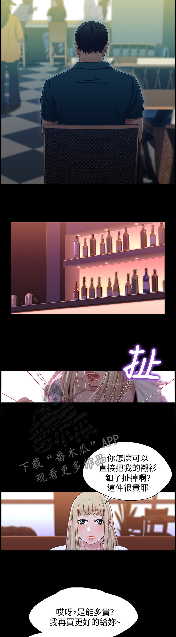 关系保漫画,第73章：放弃1图