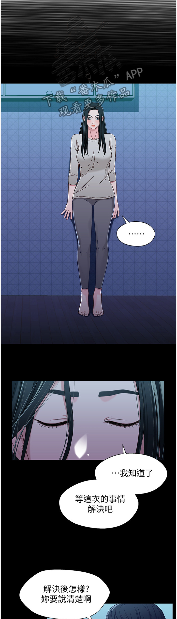 关系迷局漫画,第57章：事后都听你的1图