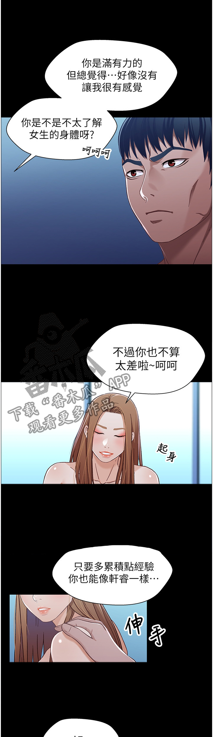 关系迷局漫画,第60章：当场抓获1图