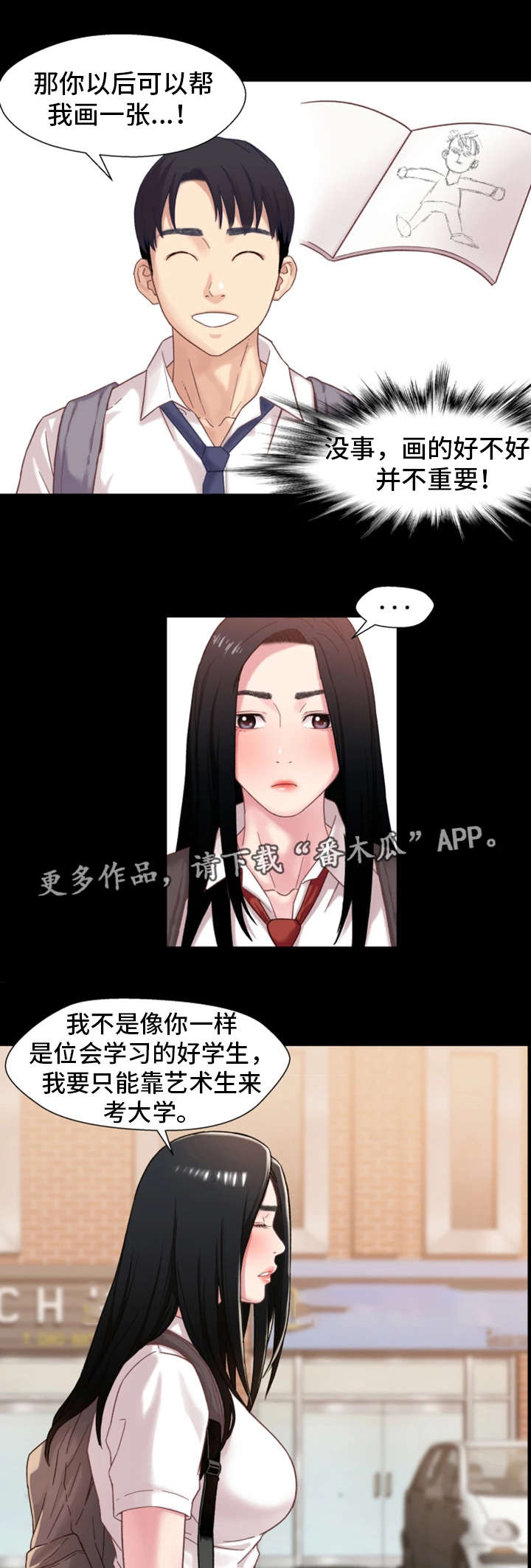 关系妄想是啥漫画,第3章：父亲5图