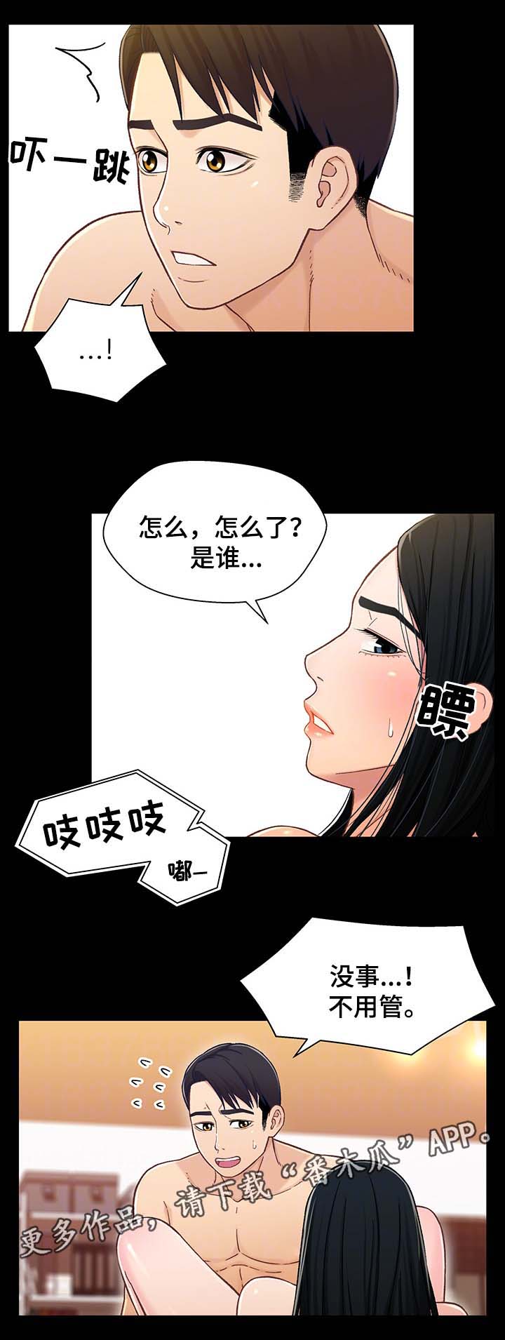 关系迷局漫画,第36章：博取同情1图