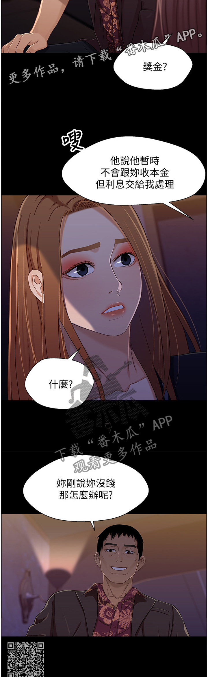 关系迷局漫画,第66章：本金与利息5图