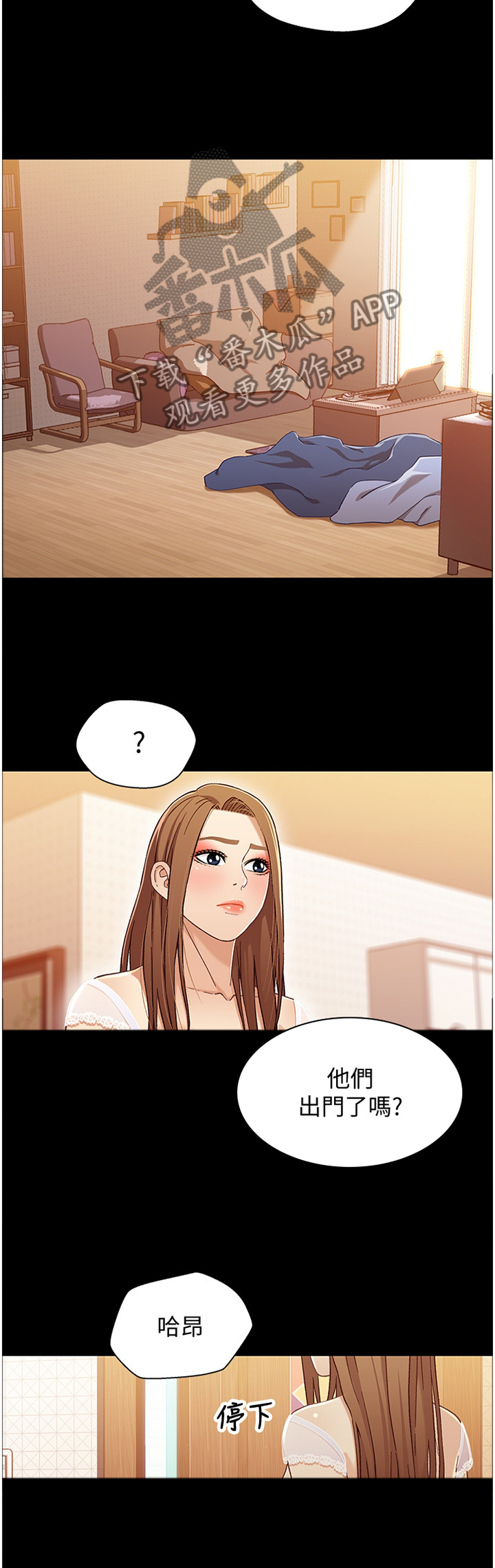 关系迷局漫画,第58章：快点结束闹剧3图