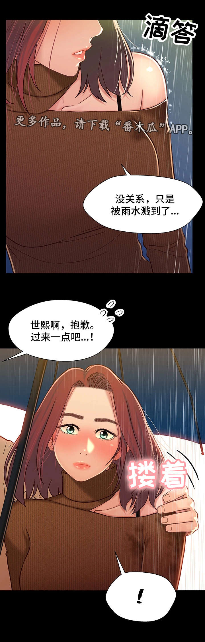 关系妄想是啥漫画,第25章：淋雨4图
