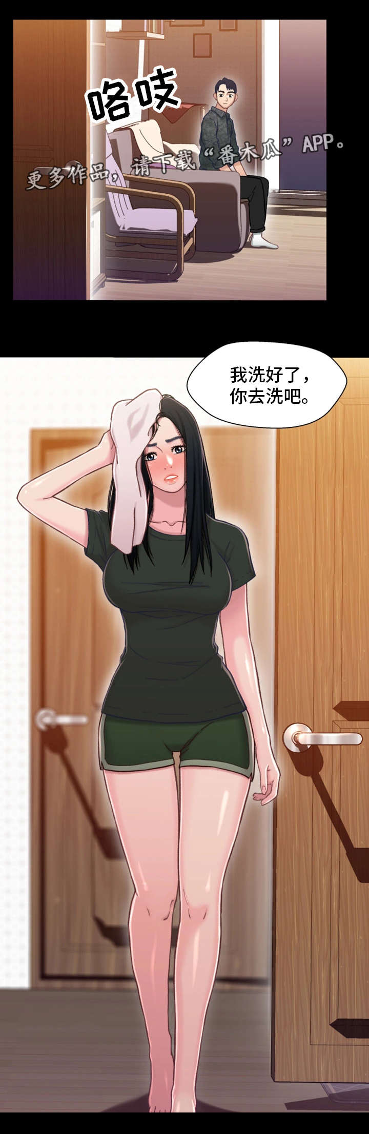 关系迷局漫画,第19章：心动4图