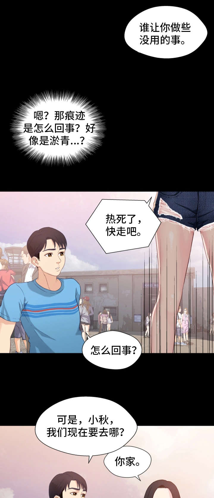关系迷局漫画,第1章：出狱5图