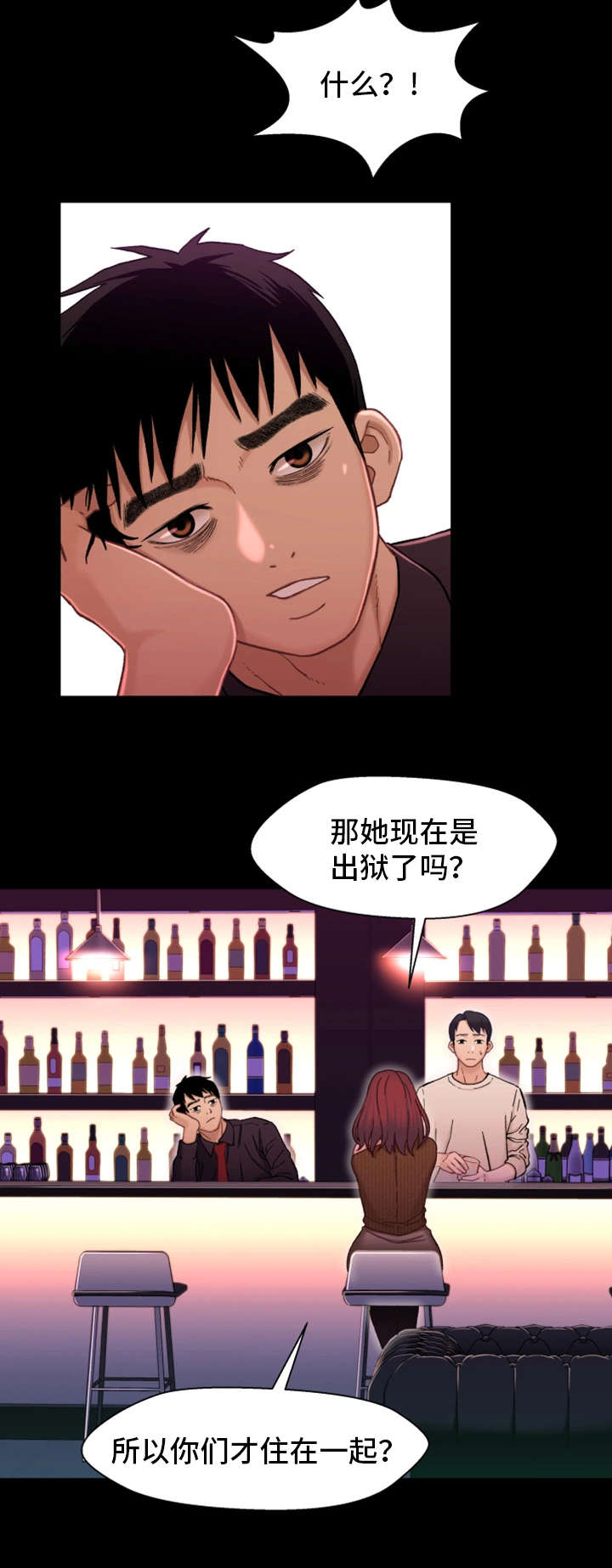 关系保漫画,第24章：保密1图