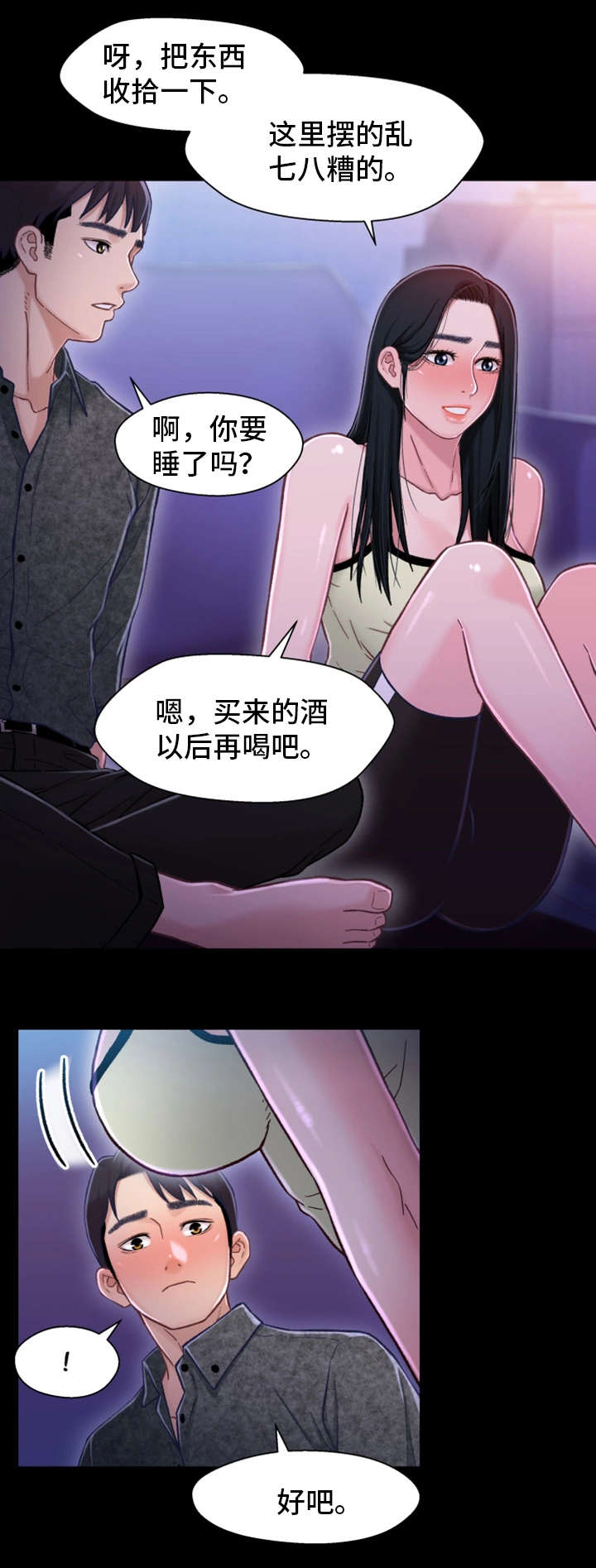 关系迷局漫画,第19章：心动1图