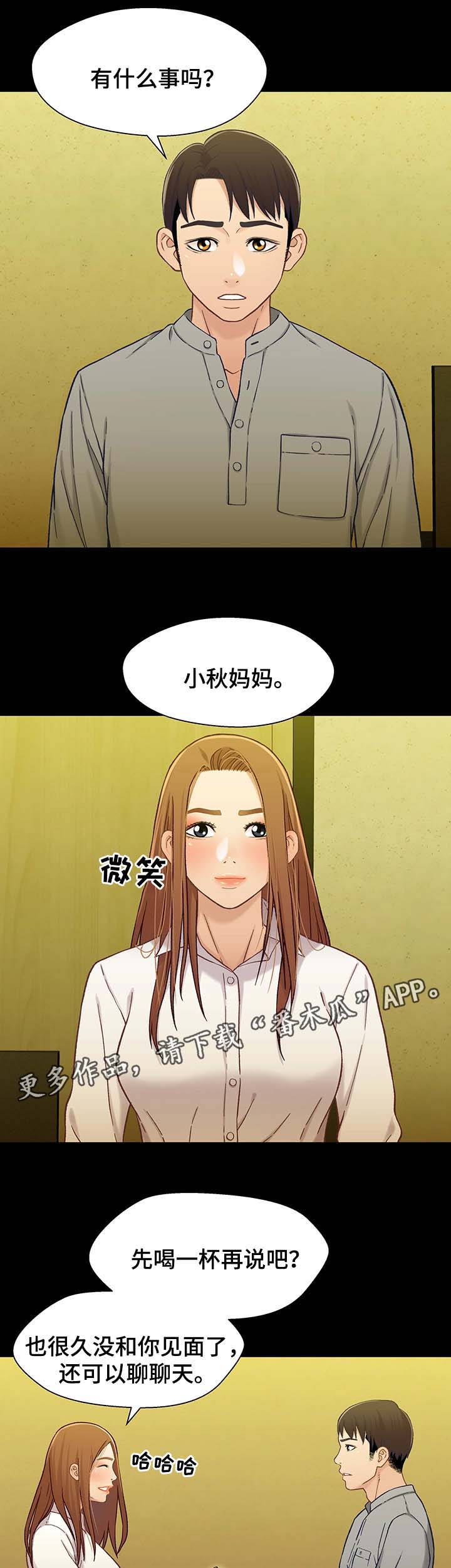 关系迷局漫画,第36章：博取同情1图