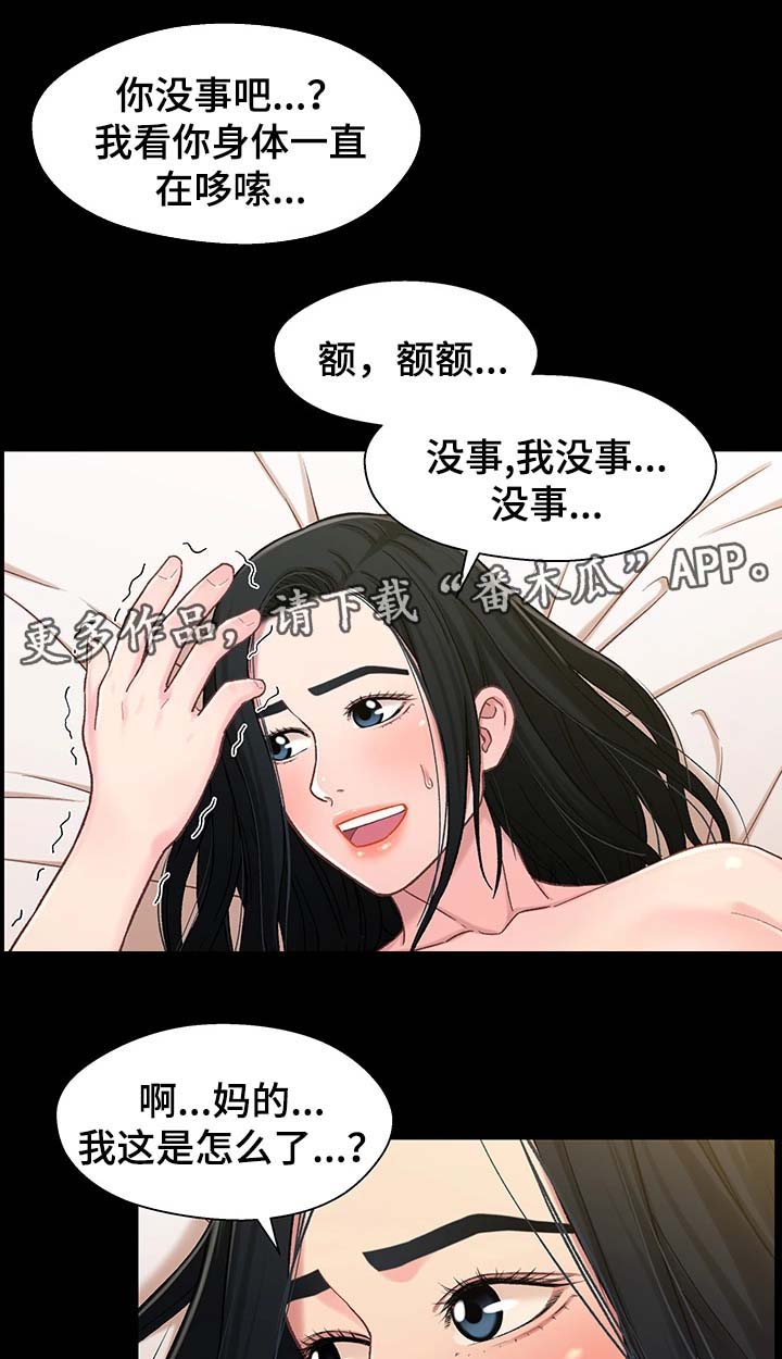 关系迷局漫画,第35章：被打扰3图