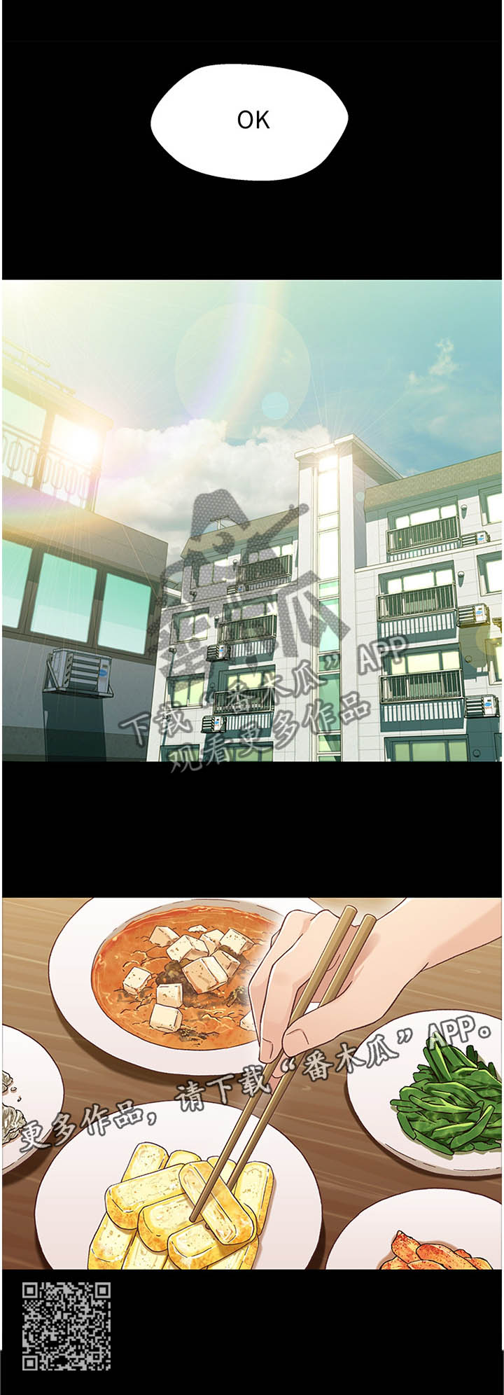 关系迷局漫画,第57章：事后都听你的3图