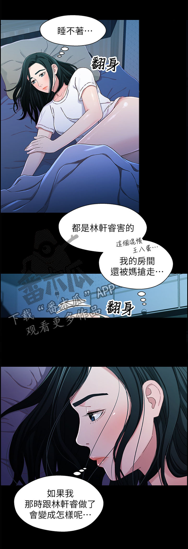 关系迷局漫画,第44章：不敢面对1图