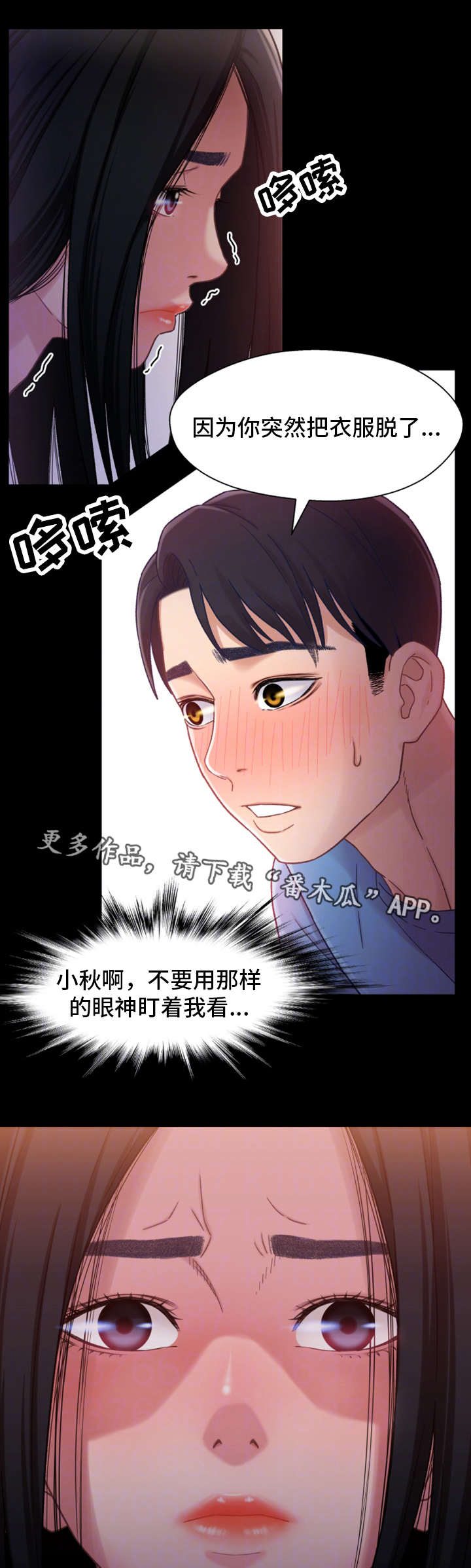 关系迷局漫画,第9章：喝酒2图