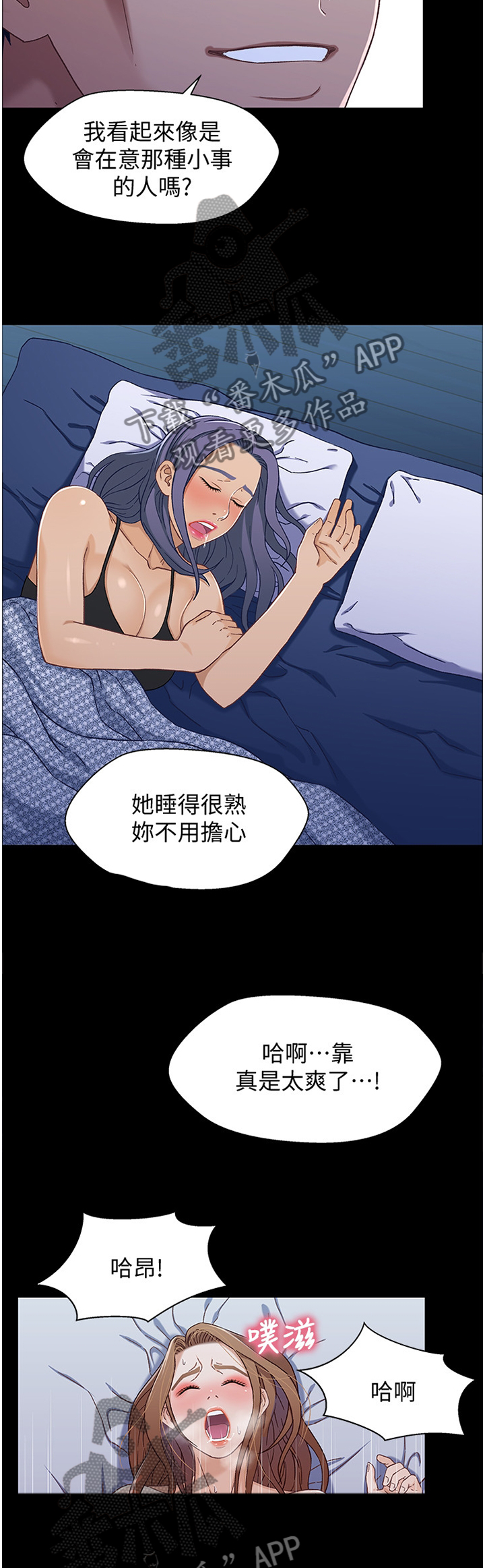 关系迷局漫画,第60章：当场抓获2图
