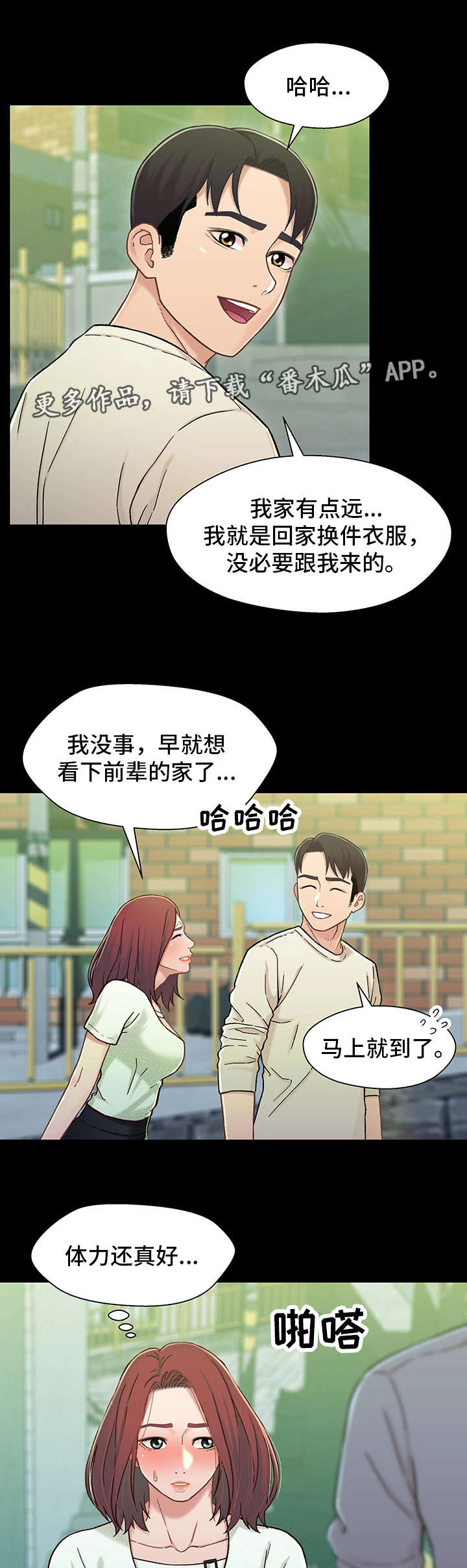 关系保漫画,第29章：难过2图