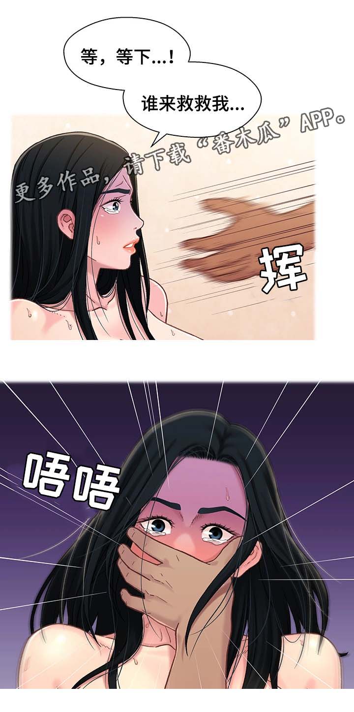 关系迷局漫画,第32章：噩梦1图