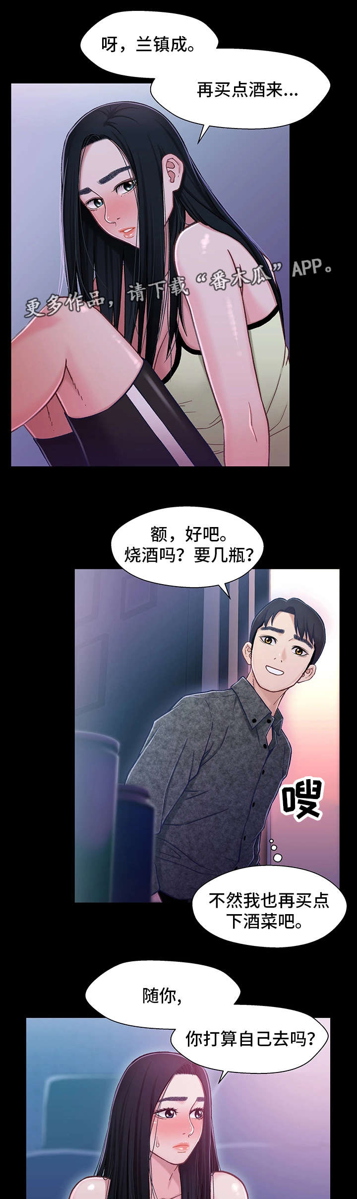 关系迷局漫画,第18章：电影5图