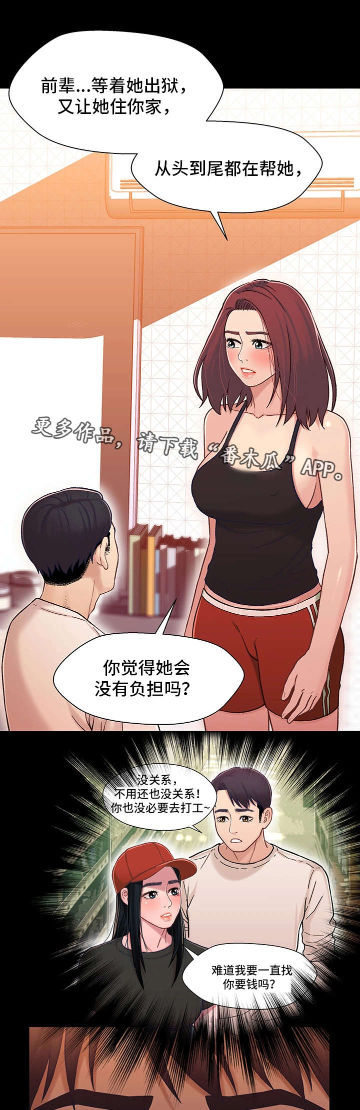 关系迷局漫画,第27章：前任5图