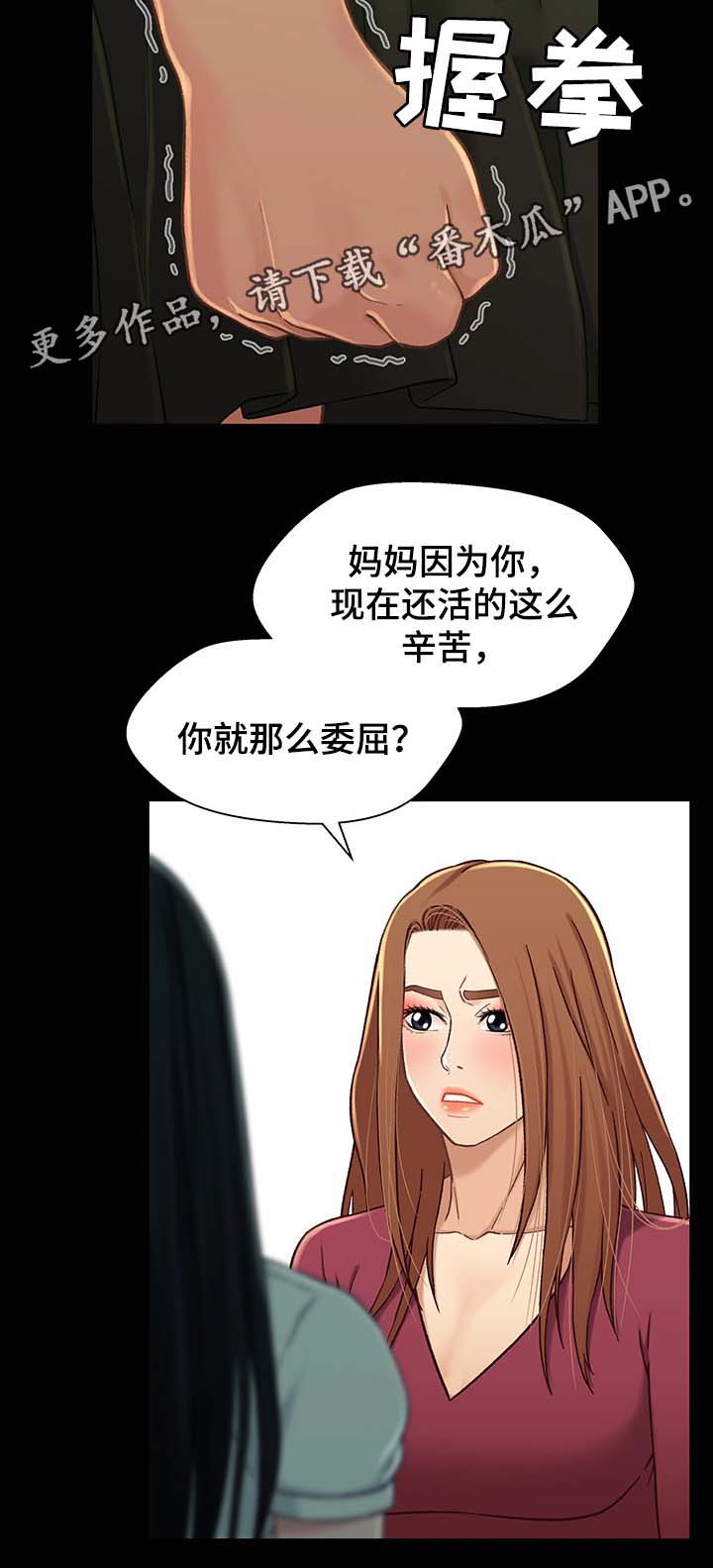 关系迷局漫画,第31章：断绝关系2图
