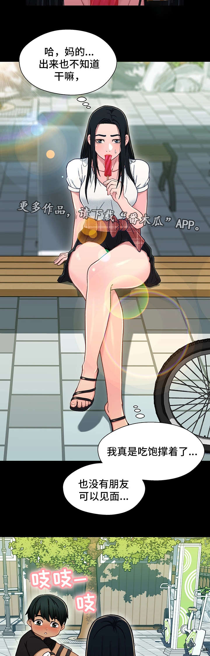 关系迷局漫画,第30章：撞见2图