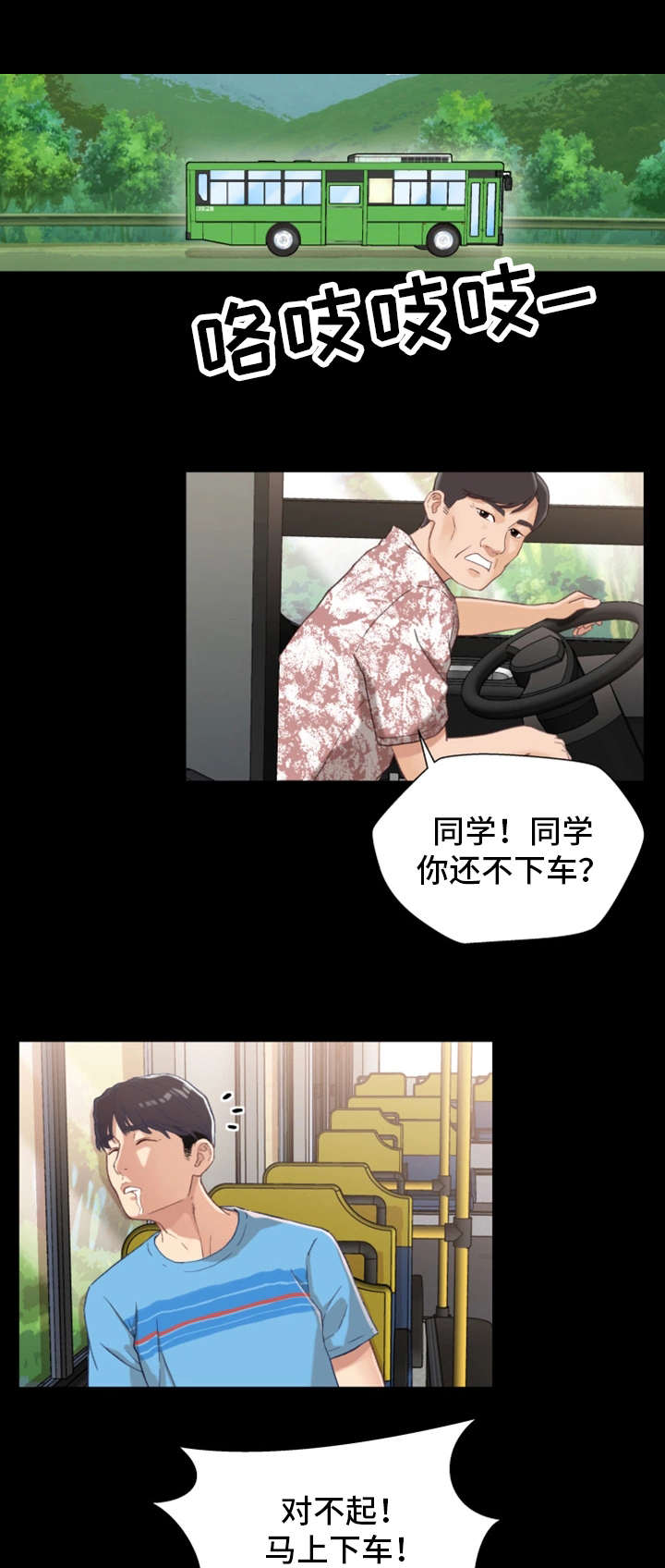 关系迷局漫画,第1章：出狱3图