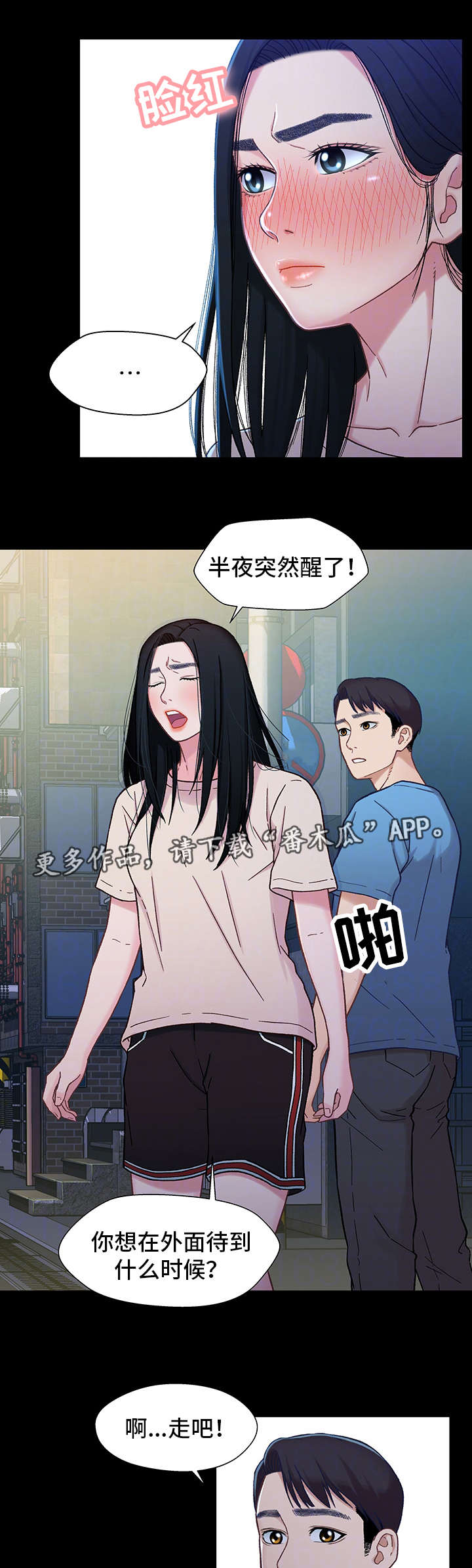 关系迷局漫画,第15章：购物3图