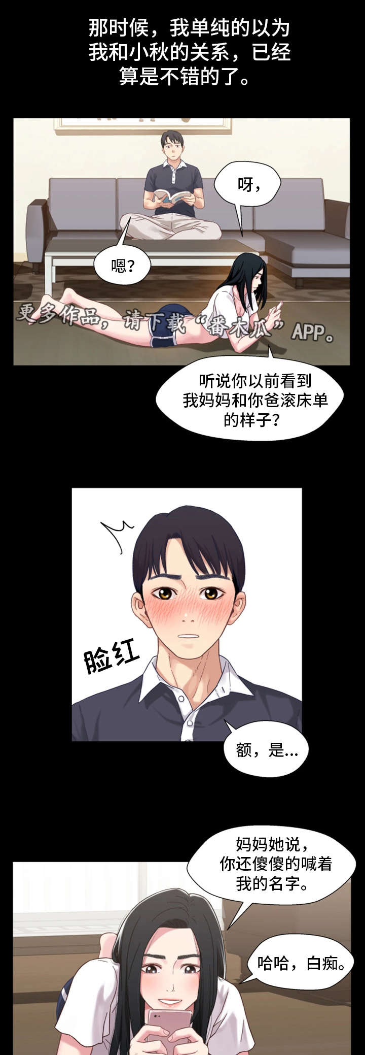 关系迷局漫画,第4章：奇怪1图