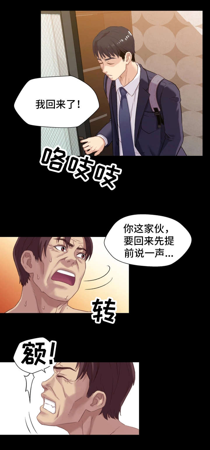 关系保漫画,第2章：暗恋2图