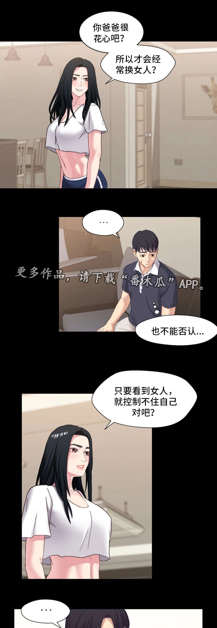 关系迷局漫画,第4章：奇怪1图