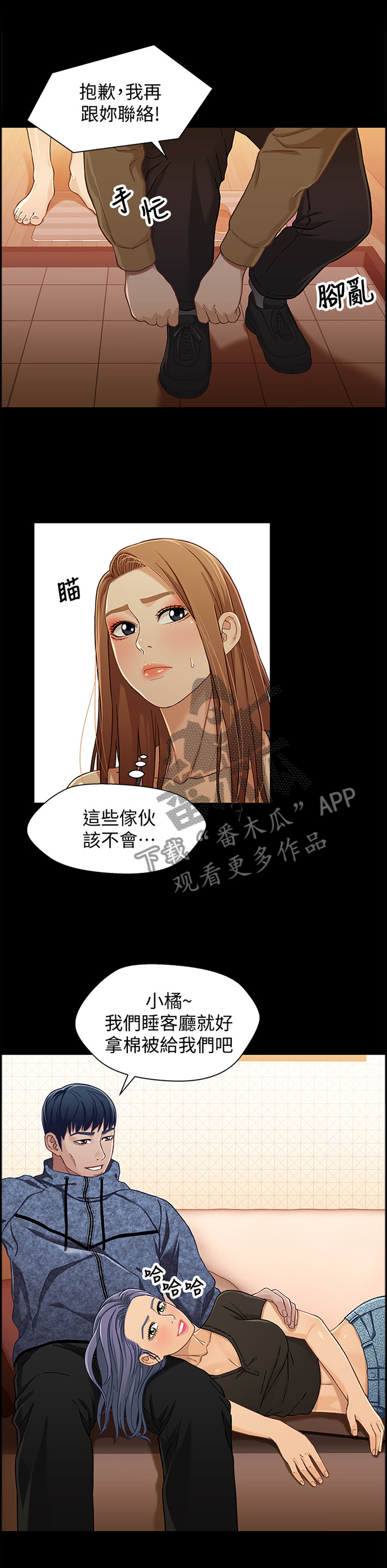 危险关系迷局漫画,第52章：逐客1图