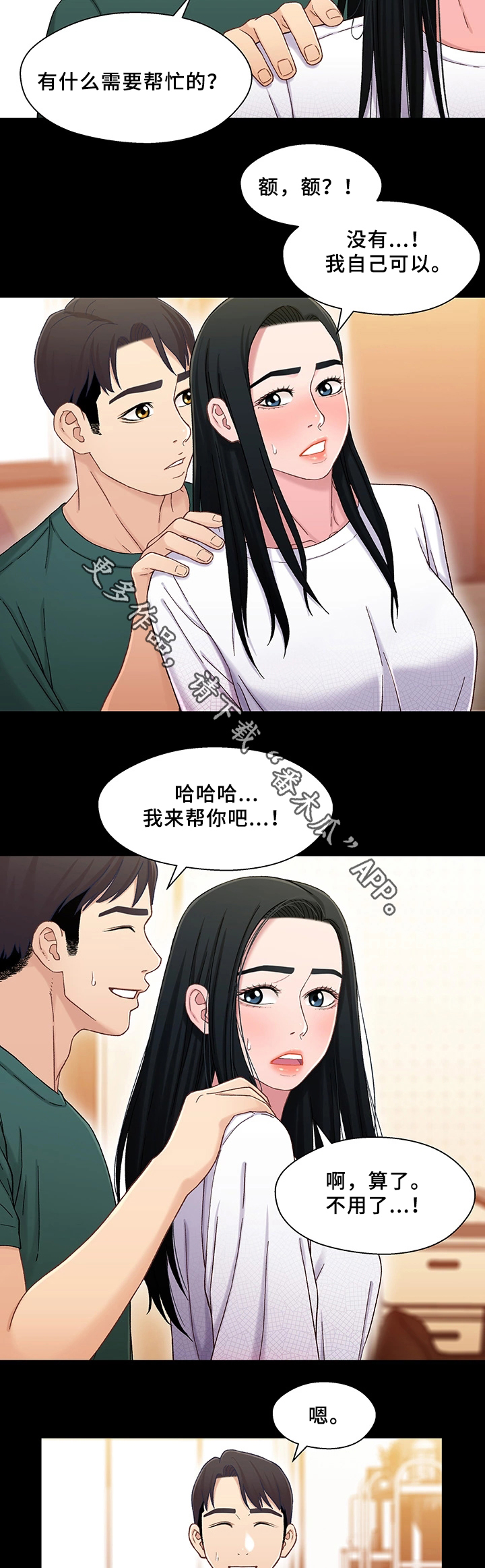 关系迷局漫画,第40章：幸福4图