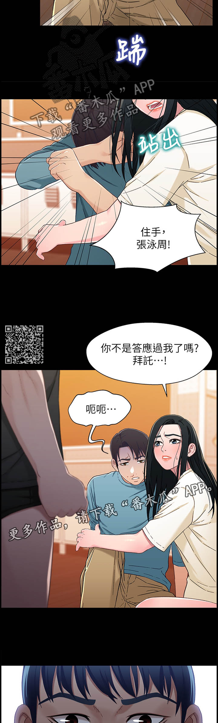关系迷局漫画,第63章：摊牌5图