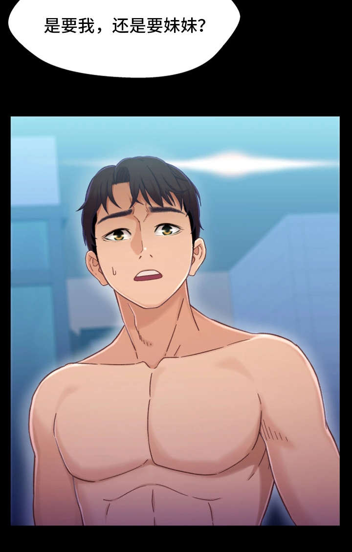 关系迷局漫画,第13章：上钩4图