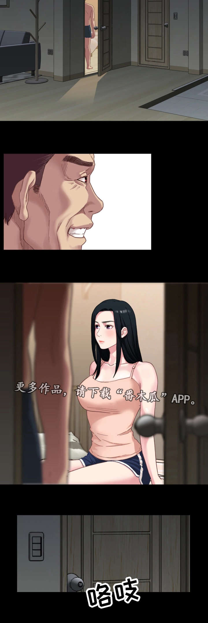 关系网漫画,第4章：奇怪1图