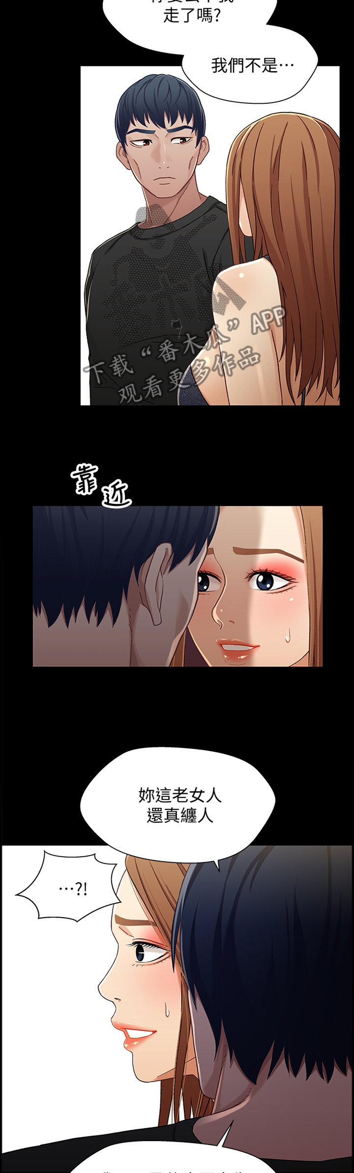 关系迷局漫画,第63章：摊牌2图