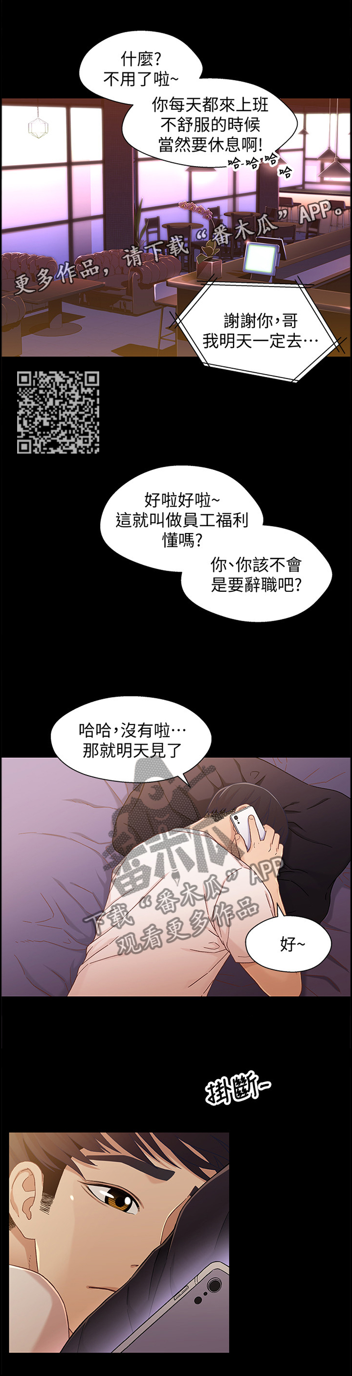 关系迷局漫画,第44章：不敢面对5图