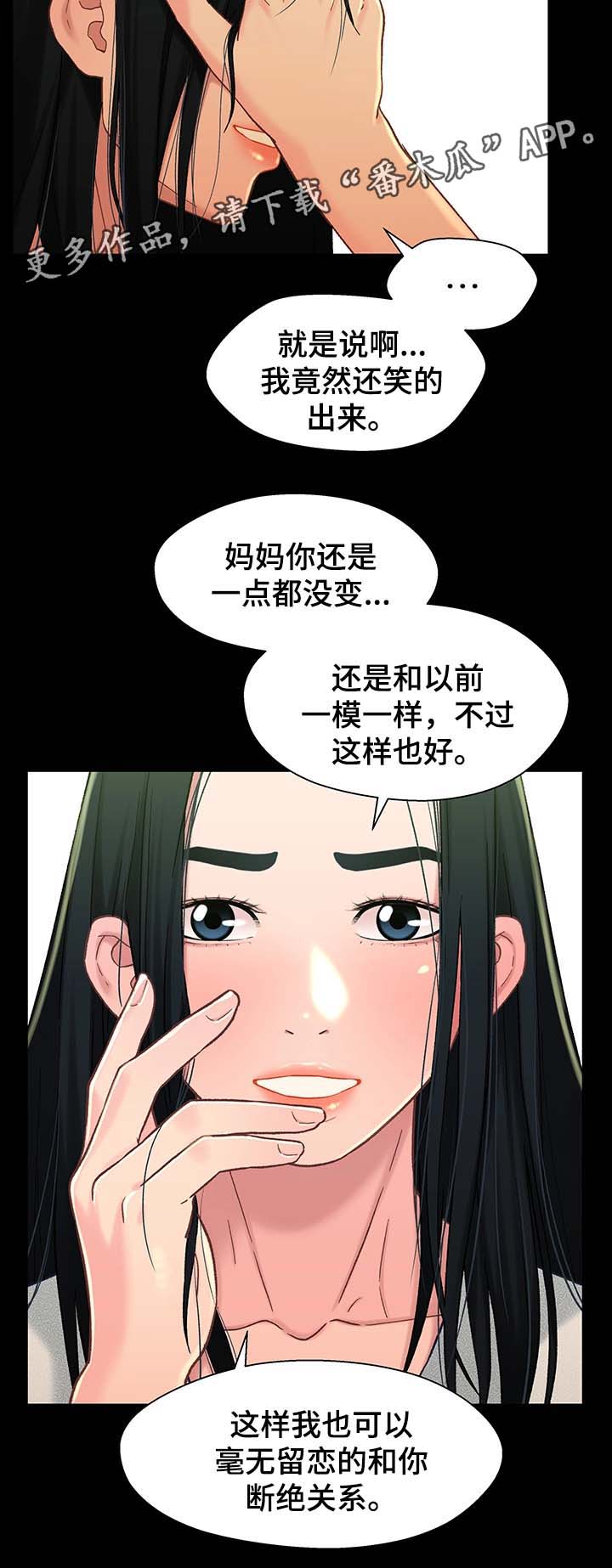 关系迷局漫画,第31章：断绝关系4图