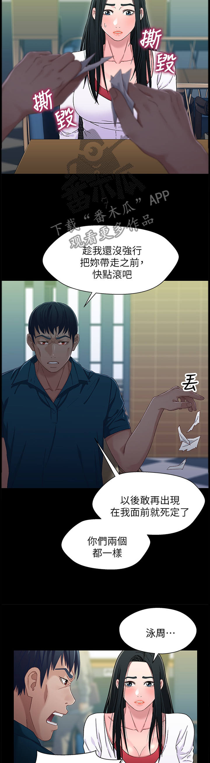 关系迷局漫画,第73章：放弃2图