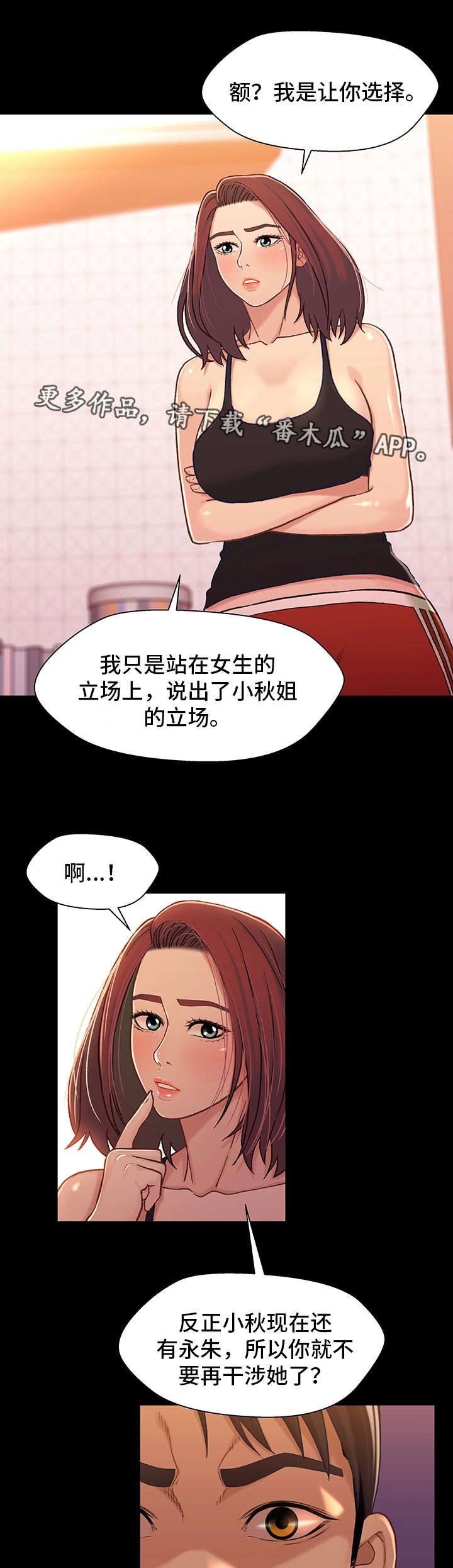 关系网漫画,第27章：前任4图