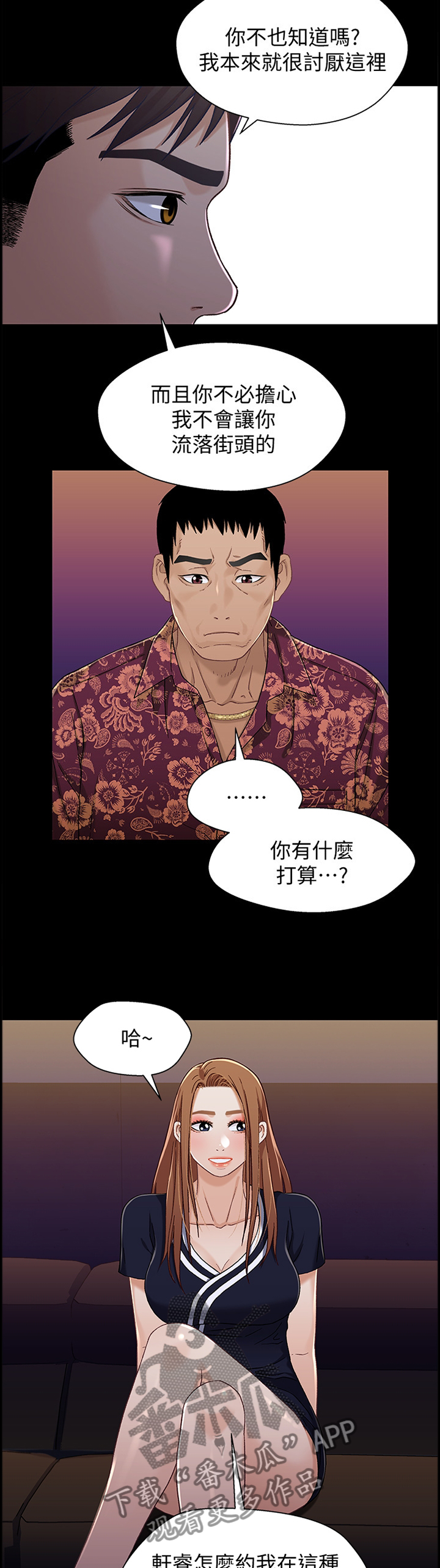 关系迷局漫画,第65章：证明3图