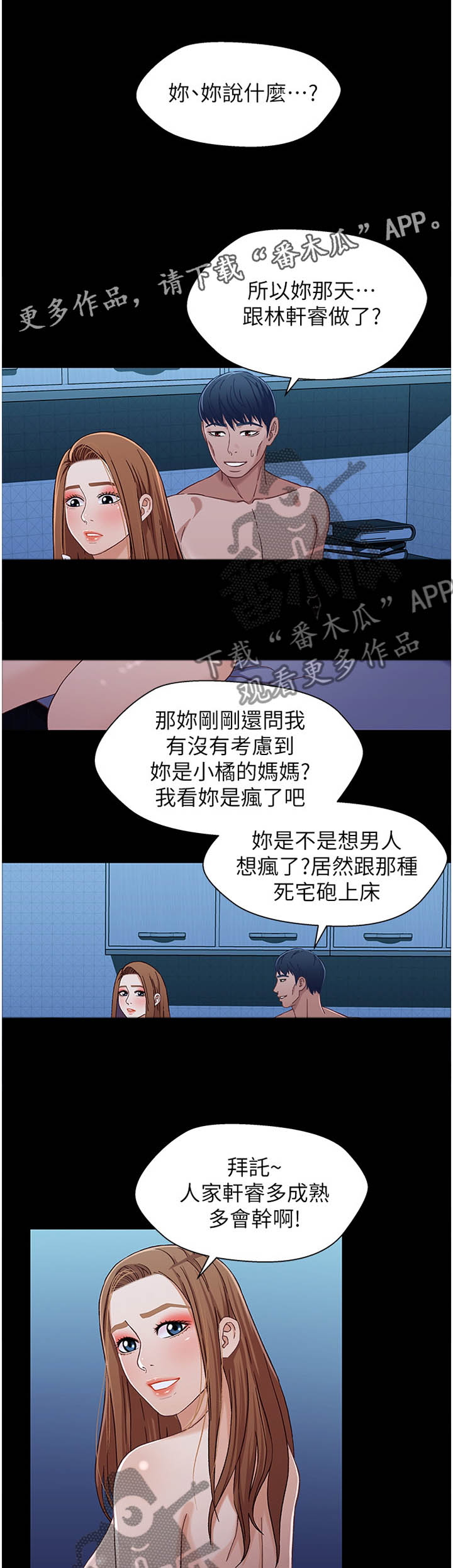 关系迷局漫画,第60章：当场抓获4图