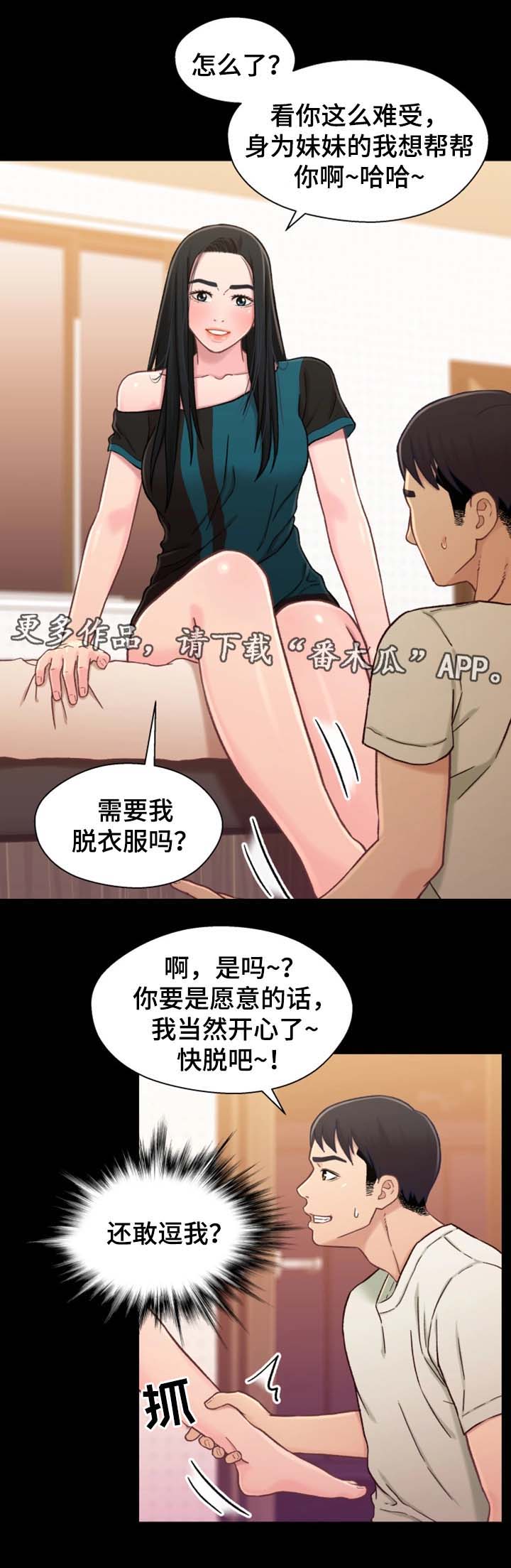 关系迷局漫画,第34章：暗示2图