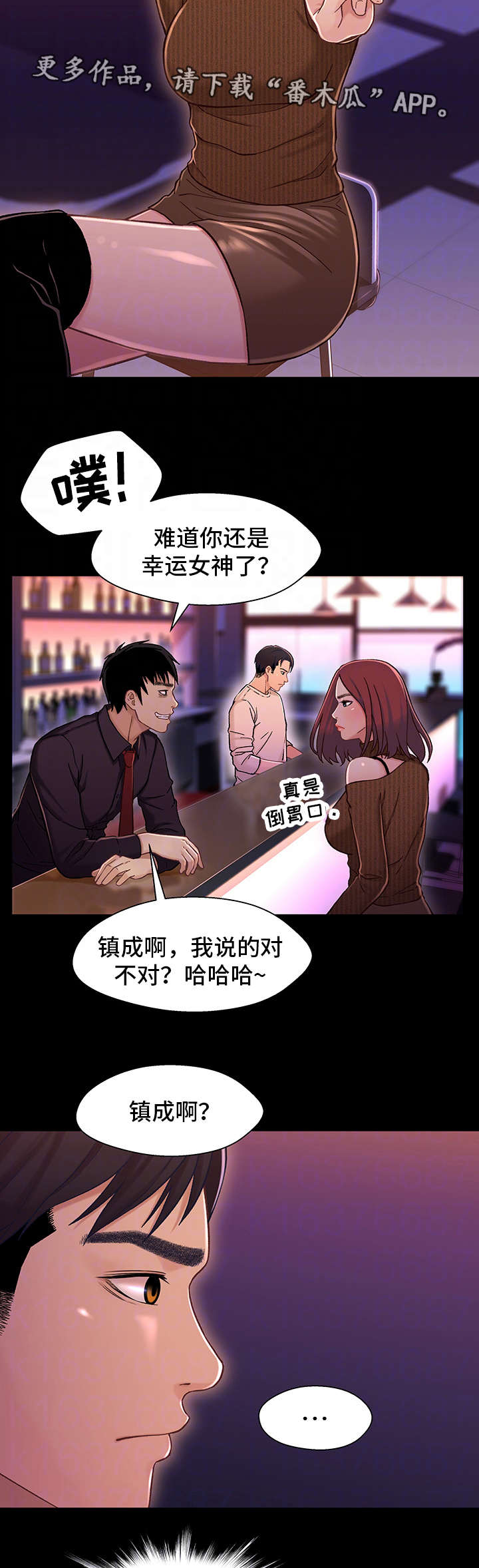 关系迷局漫画,第25章：淋雨1图