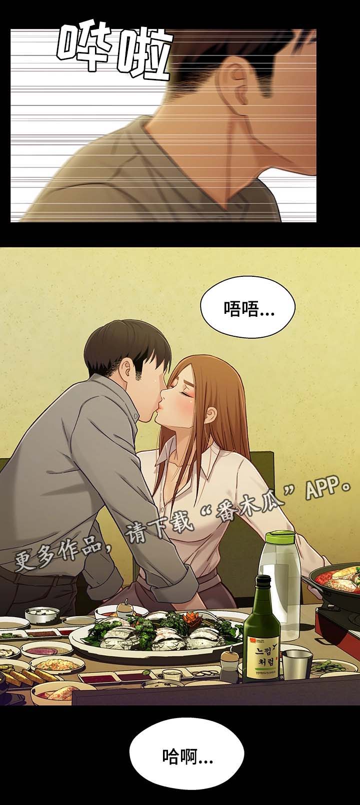 关系迷局漫画,第37章：酒后迷情2图